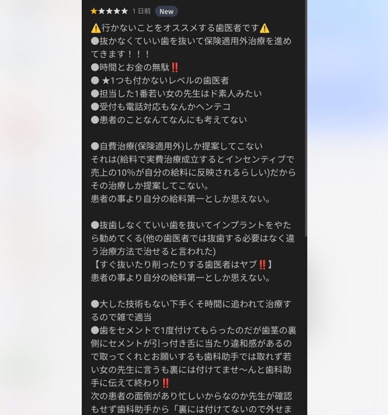 削除申請を行った悪質な口コミの実例
