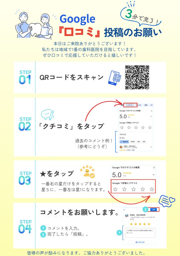 口コミ投稿POP見本1 - 3分で完了する投稿手順
