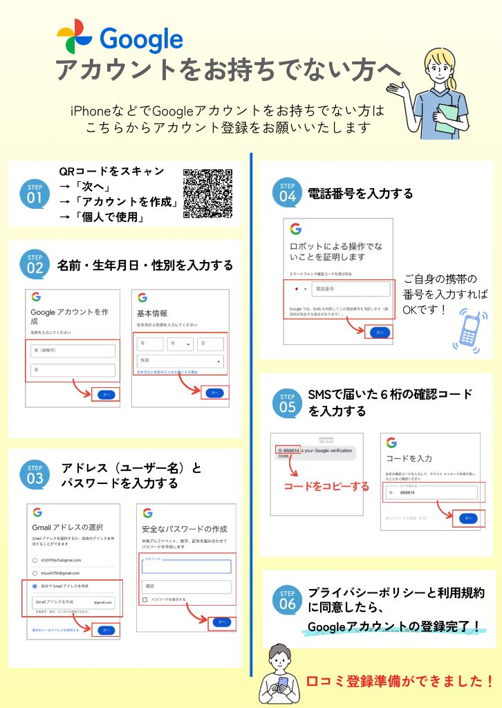口コミ投稿POP見本2 - Googleアカウント作成方法