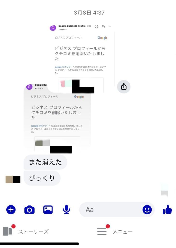 口コミ削除成功事例 - Googleからの削除通知メール