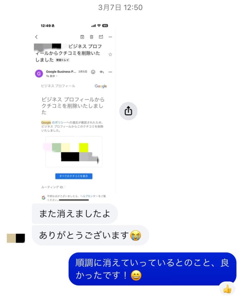 口コミ削除成功事例 - 医院様からの感謝のメッセージ