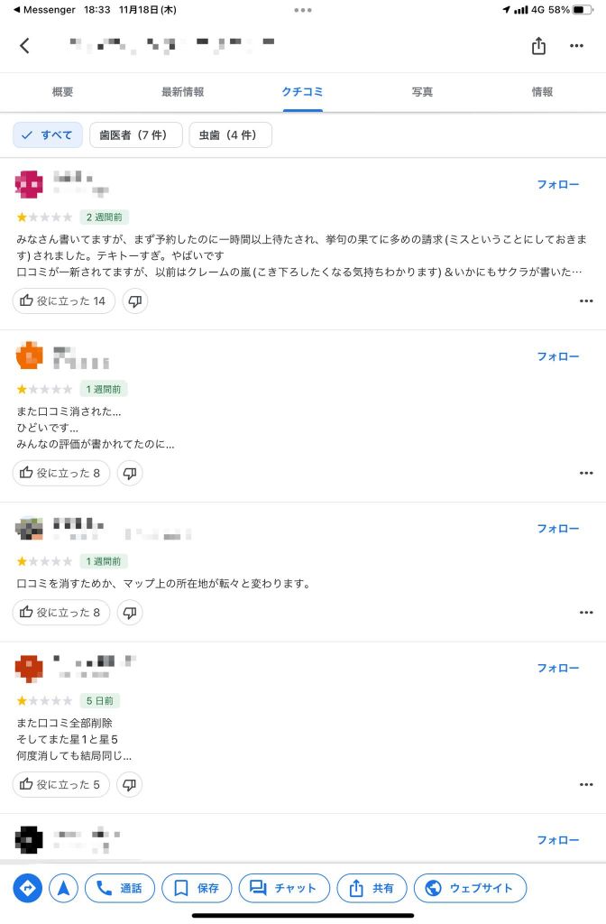削除業者使用後の新たな悪質口コミ2