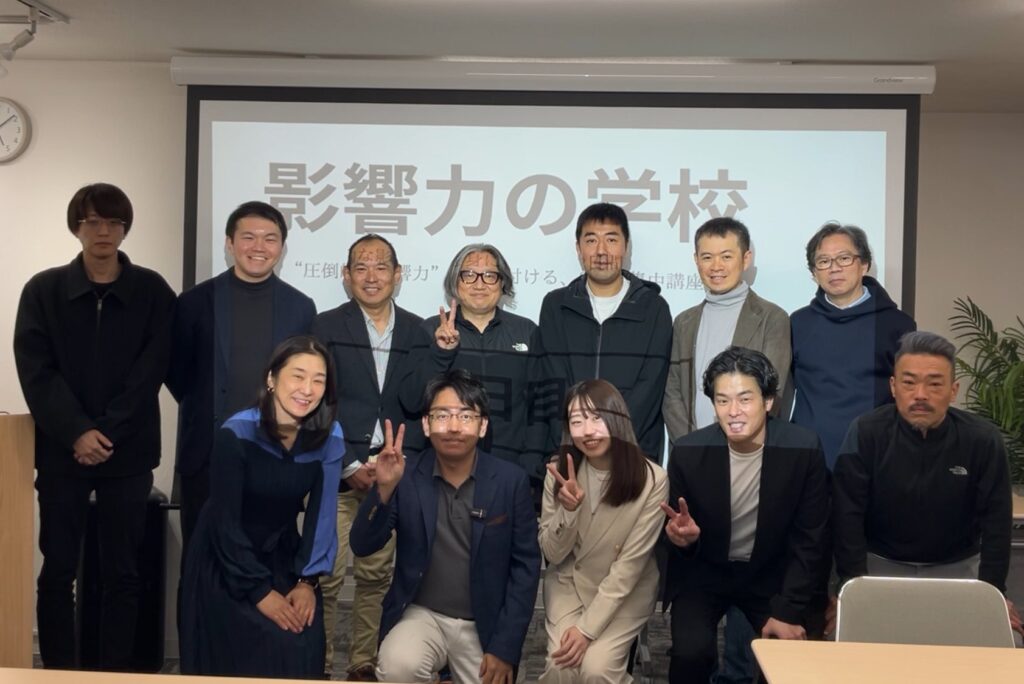 影響力の学校13期@東京